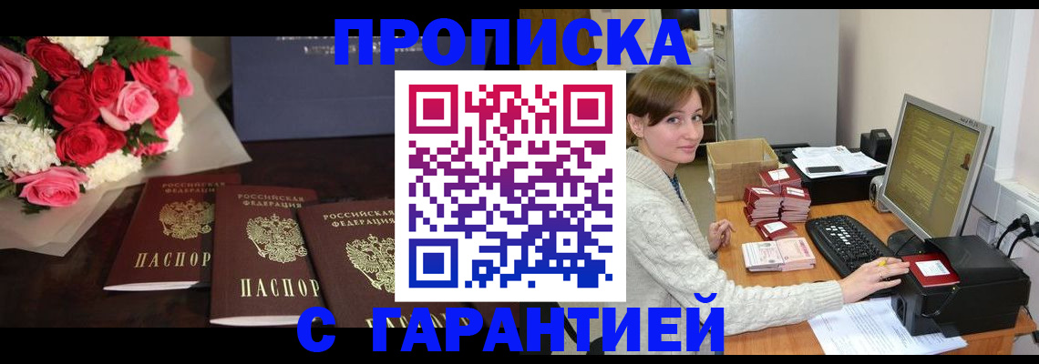 прописка 2025 в Каменск-Шахтинском