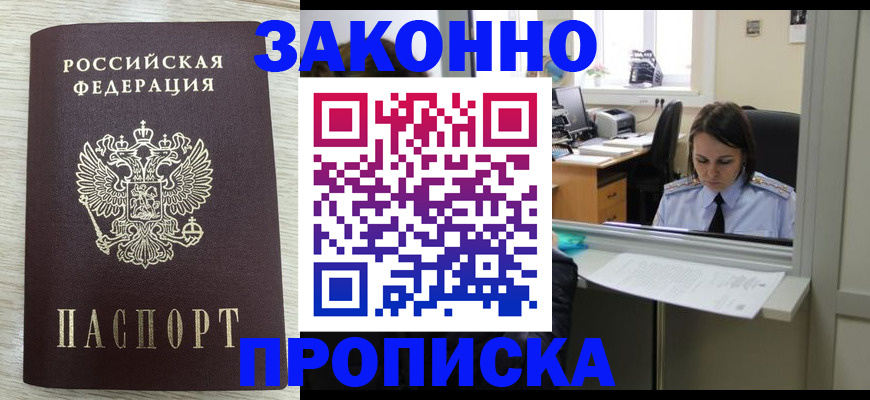 прописка 2025 в Каменск-Шахтинском